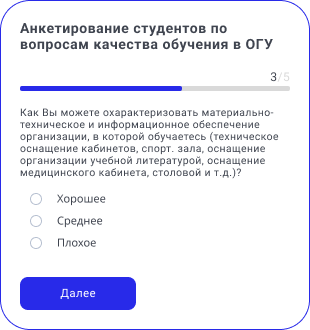 Автоматизация опросов и анкет для студентов